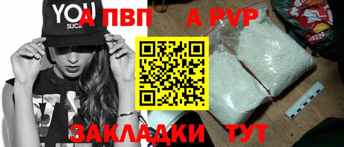 Alpha PVP СК КРИС  Альфа ПВП кристаллы  Новотроицк  APVP мука  Вход с VPN 