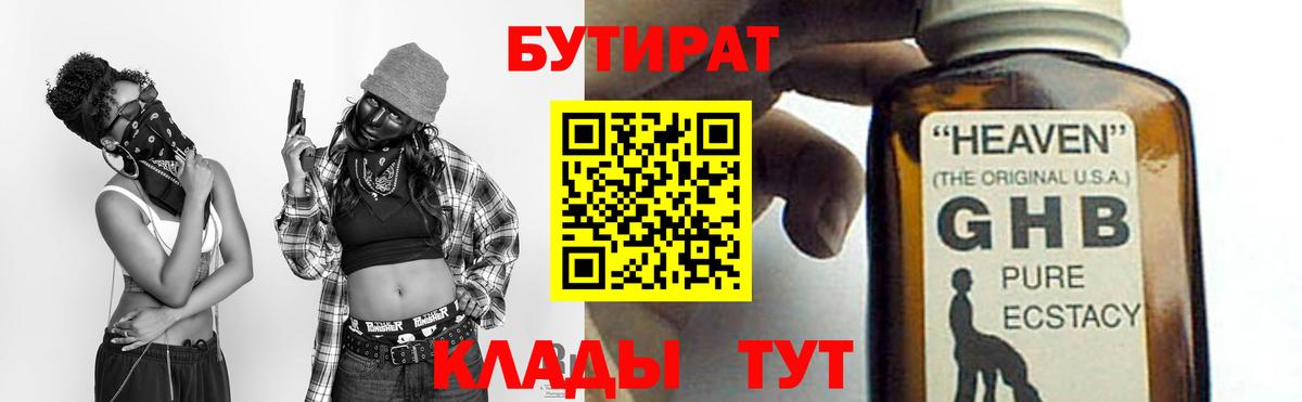 Новотроицк  БУТИРАТ оксибутират  Вход с VPN 