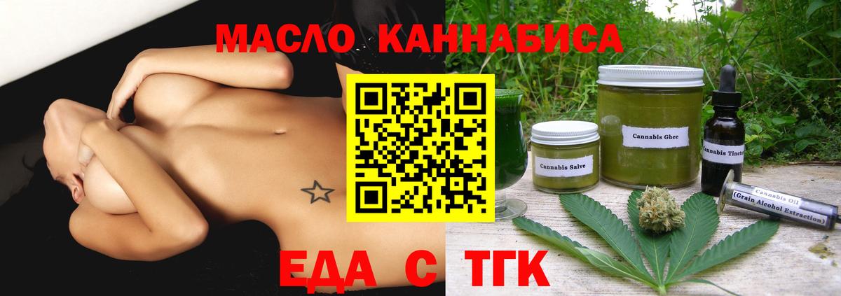 Еда ТГК конопля Новотроицк