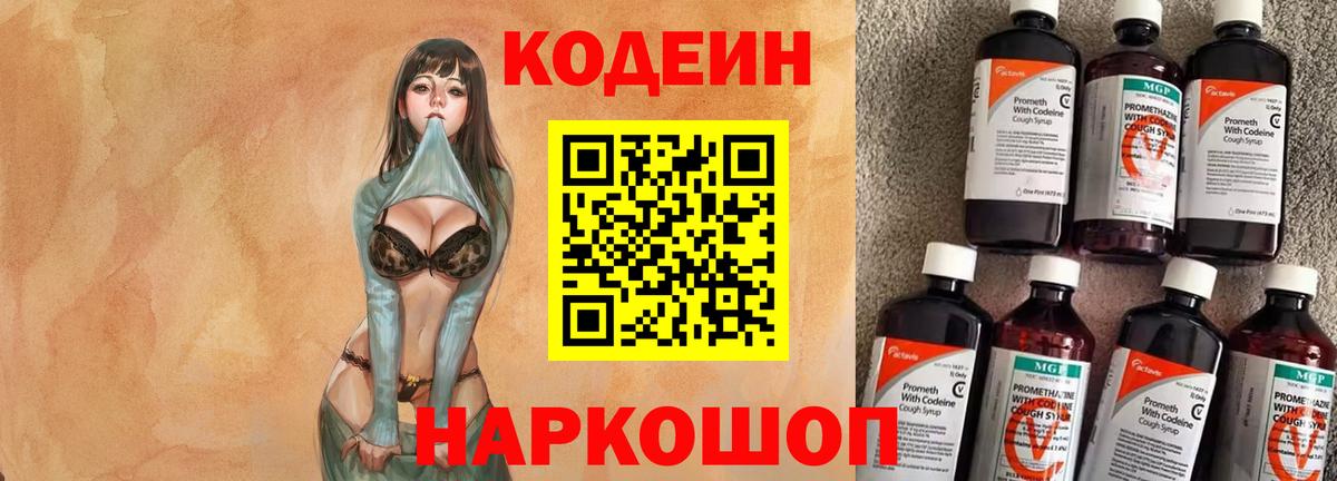 Кодеиновый сироп Lean напиток Lean (лин)  Codein напиток Lean (лин)  Новотроицк  Вход с VPN 