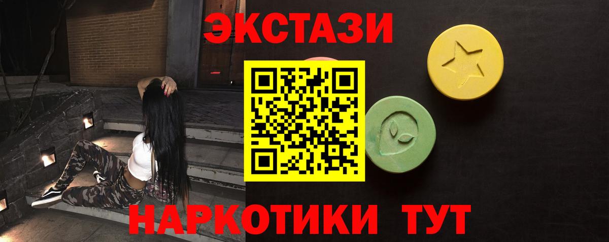 Экстази 250 мг  Вход с VPN  ЭКСТАЗИ  Новотроицк 