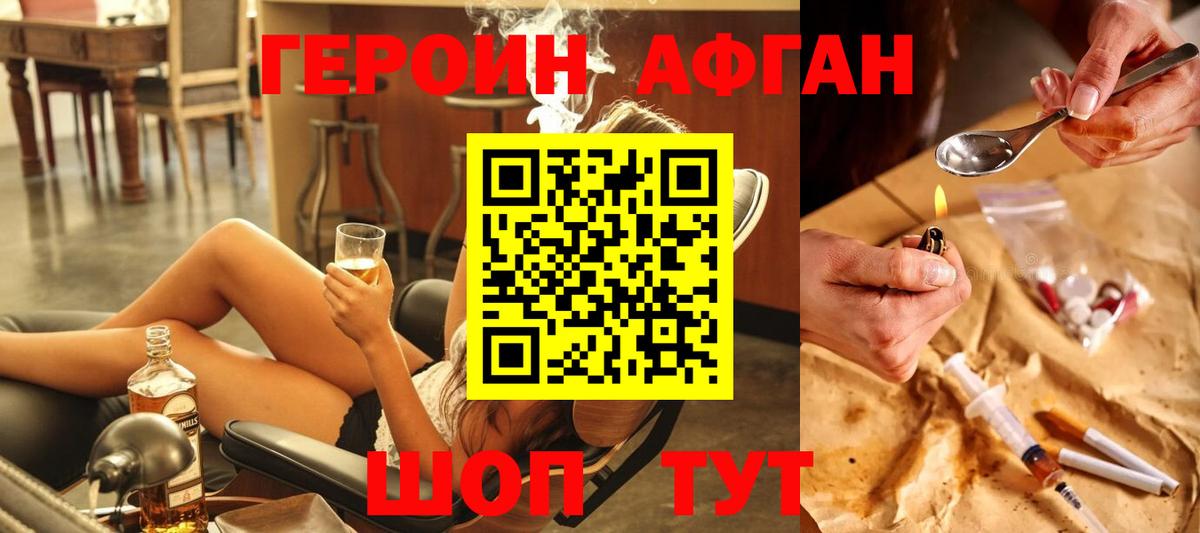 Новотроицк  Героин герыч  Вход с VPN 