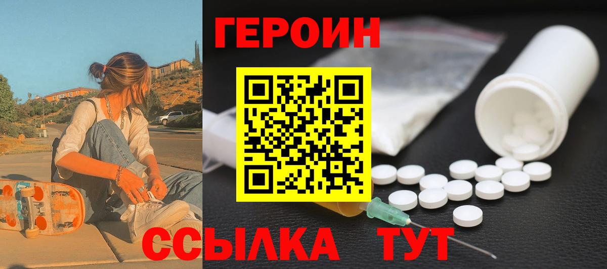 ГЕРОИН гречка Новотроицк