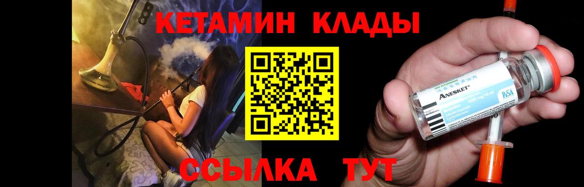 Кетамин ketamine Новотроицк
