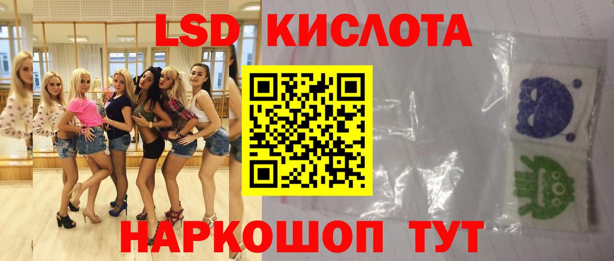 ЛСД экстази кислота Новотроицк