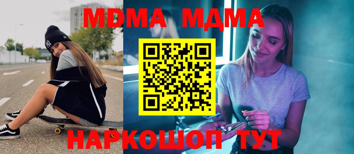 МДМА молли Новотроицк