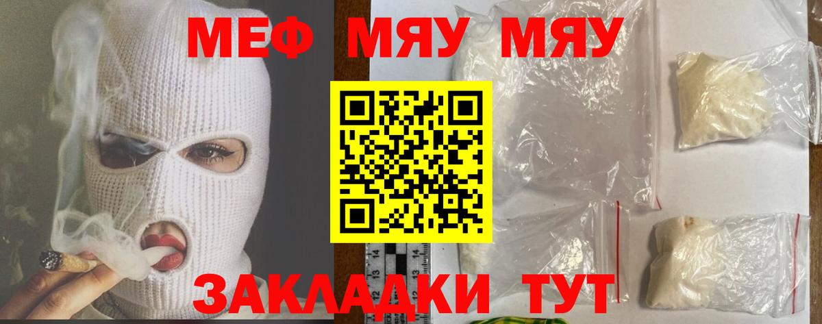 Меф mephedrone  МЯУ-МЯУ мука  Меф  Вход с VPN  Новотроицк 