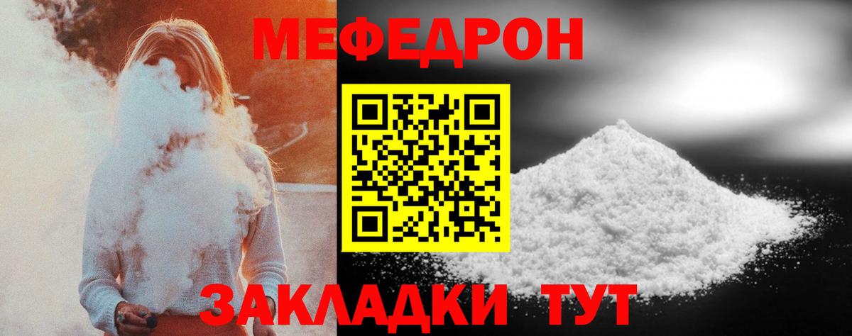 Меф мяу мяу кристаллы Новотроицк
