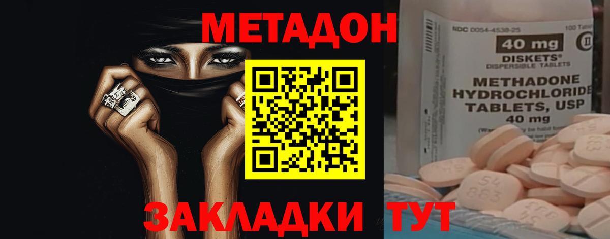Метадон кристалл  Вход с VPN  МЕТАДОН VHQ  Новотроицк 