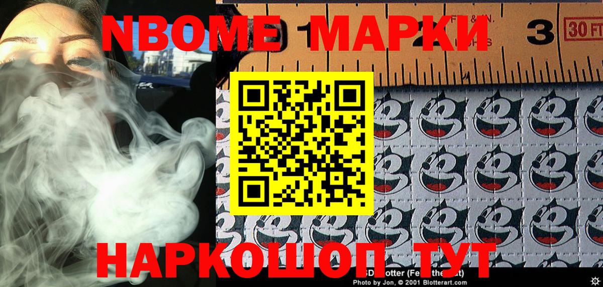 Марки 25I-NBOMe 1,8мг  Вход с VPN  дарнет шоп  Марки 25I-NBOMe 1,8мг  Новотроицк 